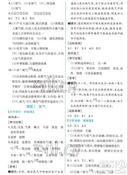 人民教育出版社2022秋同步学历案课时练化学九年级上册人教版答案 人民教育出版社2022秋同步学历案课时练化学九年级上册人教版答案