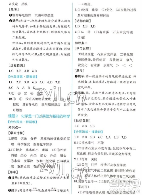 人民教育出版社2022秋同步学历案课时练化学九年级上册人教版答案 人民教育出版社2022秋同步学历案课时练化学九年级上册人教版答案