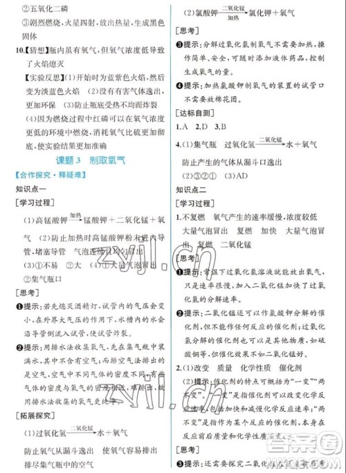人民教育出版社2022秋同步学历案课时练化学九年级上册人教版答案 人民教育出版社2022秋同步学历案课时练化学九年级上册人教版答案