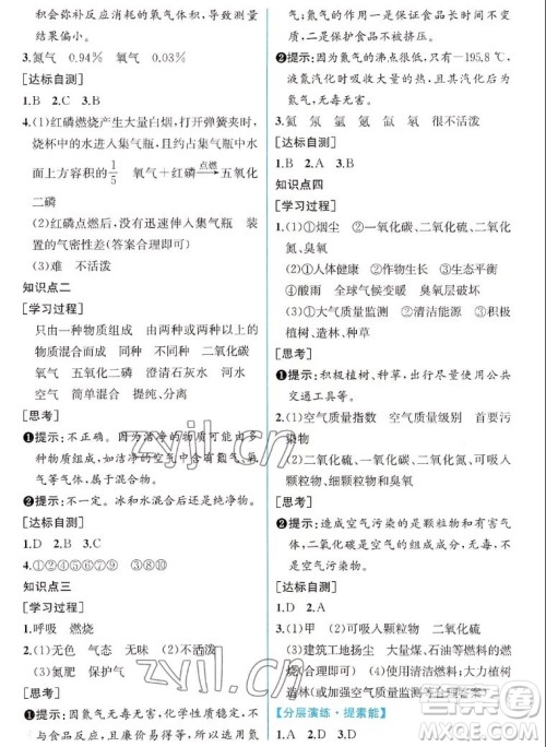 人民教育出版社2022秋同步学历案课时练化学九年级上册人教版答案 人民教育出版社2022秋同步学历案课时练化学九年级上册人教版答案