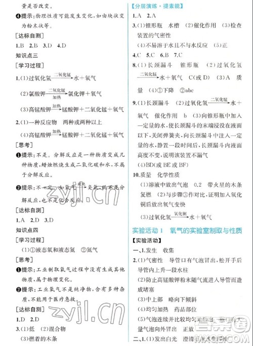 人民教育出版社2022秋同步学历案课时练化学九年级上册人教版答案 人民教育出版社2022秋同步学历案课时练化学九年级上册人教版答案