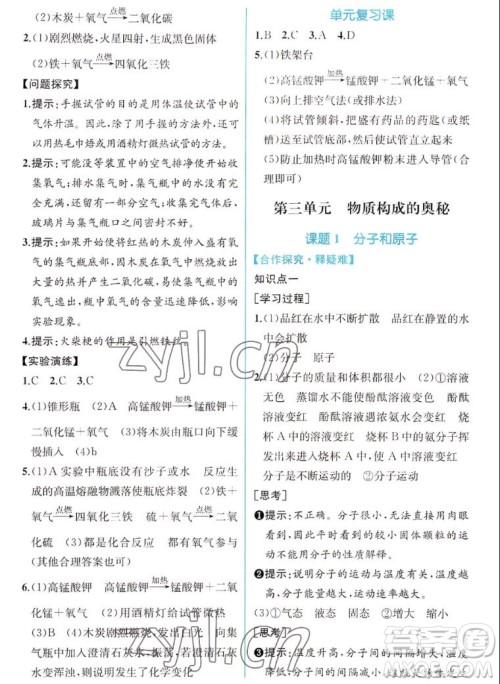 人民教育出版社2022秋同步学历案课时练化学九年级上册人教版答案 人民教育出版社2022秋同步学历案课时练化学九年级上册人教版答案
