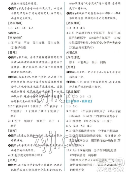 人民教育出版社2022秋同步学历案课时练化学九年级上册人教版答案 人民教育出版社2022秋同步学历案课时练化学九年级上册人教版答案