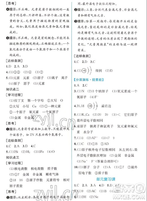人民教育出版社2022秋同步学历案课时练化学九年级上册人教版答案 人民教育出版社2022秋同步学历案课时练化学九年级上册人教版答案