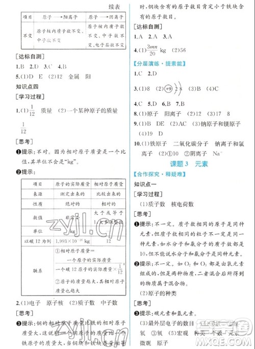 人民教育出版社2022秋同步学历案课时练化学九年级上册人教版答案 人民教育出版社2022秋同步学历案课时练化学九年级上册人教版答案