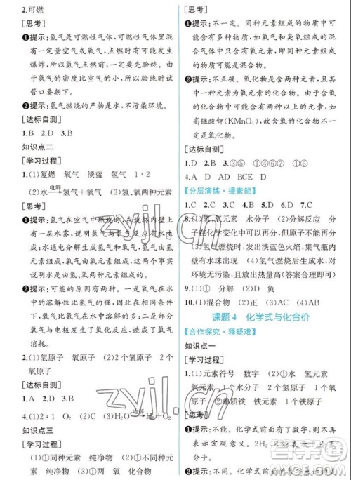 人民教育出版社2022秋同步学历案课时练化学九年级上册人教版答案 人民教育出版社2022秋同步学历案课时练化学九年级上册人教版答案