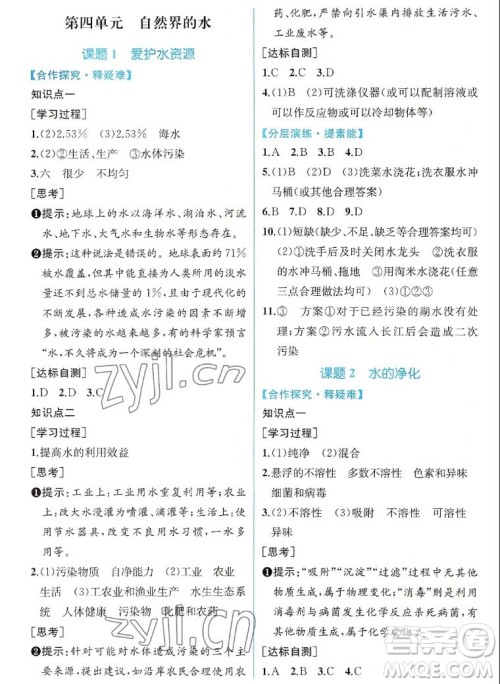 人民教育出版社2022秋同步学历案课时练化学九年级上册人教版答案 人民教育出版社2022秋同步学历案课时练化学九年级上册人教版答案
