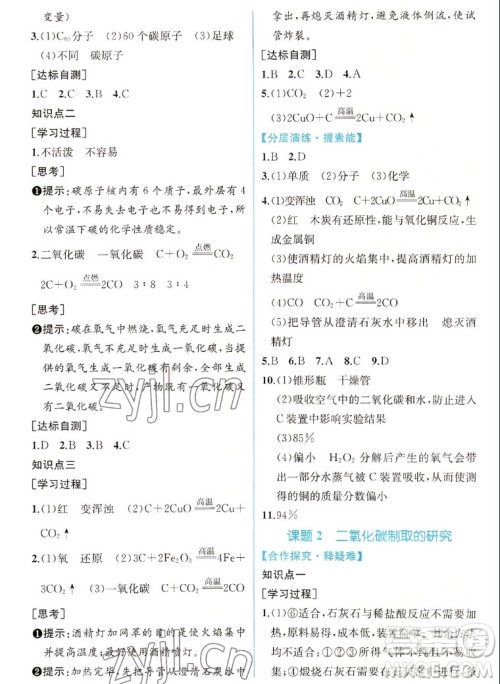 人民教育出版社2022秋同步学历案课时练化学九年级上册人教版答案 人民教育出版社2022秋同步学历案课时练化学九年级上册人教版答案
