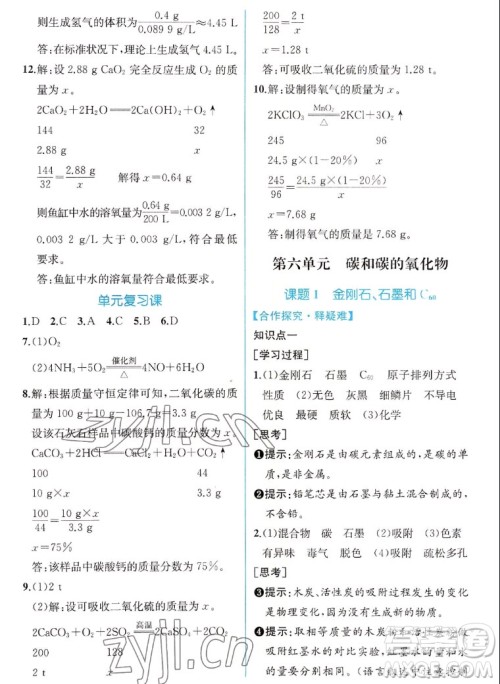 人民教育出版社2022秋同步学历案课时练化学九年级上册人教版答案 人民教育出版社2022秋同步学历案课时练化学九年级上册人教版答案