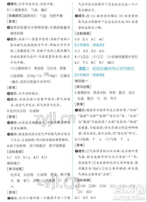 人民教育出版社2022秋同步学历案课时练化学九年级上册人教版答案 人民教育出版社2022秋同步学历案课时练化学九年级上册人教版答案