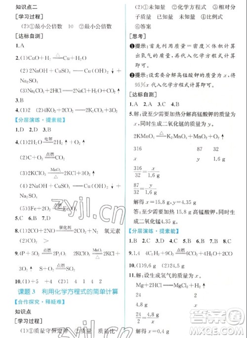 人民教育出版社2022秋同步学历案课时练化学九年级上册人教版答案 人民教育出版社2022秋同步学历案课时练化学九年级上册人教版答案