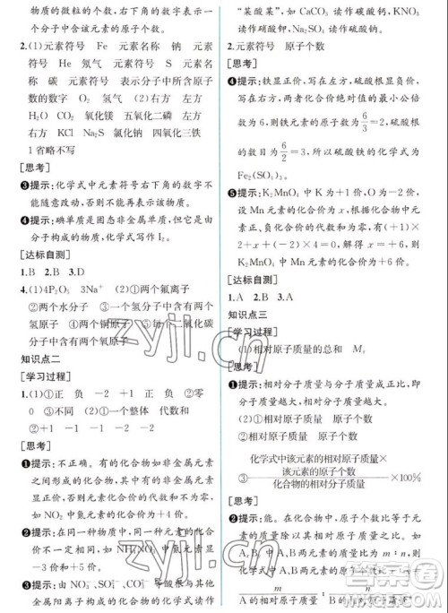 人民教育出版社2022秋同步学历案课时练化学九年级上册人教版答案 人民教育出版社2022秋同步学历案课时练化学九年级上册人教版答案