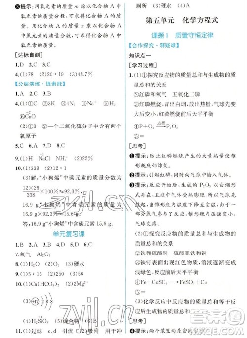 人民教育出版社2022秋同步学历案课时练化学九年级上册人教版答案 人民教育出版社2022秋同步学历案课时练化学九年级上册人教版答案