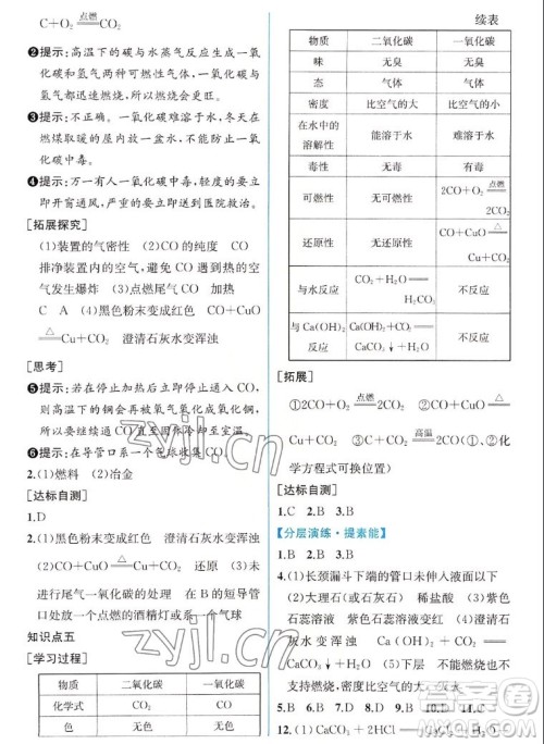 人民教育出版社2022秋同步学历案课时练化学九年级上册人教版答案 人民教育出版社2022秋同步学历案课时练化学九年级上册人教版答案