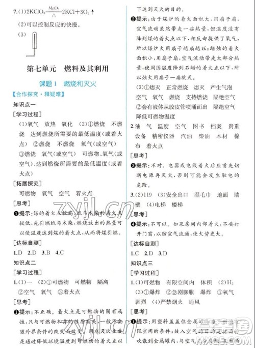 人民教育出版社2022秋同步学历案课时练化学九年级上册人教版答案 人民教育出版社2022秋同步学历案课时练化学九年级上册人教版答案
