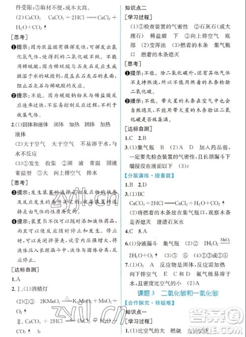 人民教育出版社2022秋同步学历案课时练化学九年级上册人教版答案 人民教育出版社2022秋同步学历案课时练化学九年级上册人教版答案