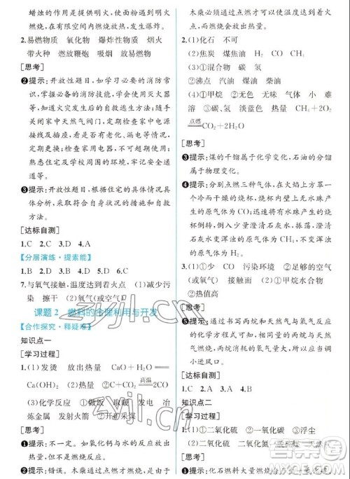 人民教育出版社2022秋同步学历案课时练化学九年级上册人教版答案 人民教育出版社2022秋同步学历案课时练化学九年级上册人教版答案