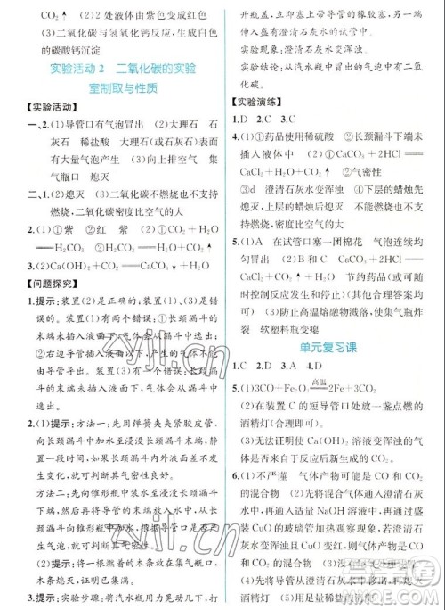 人民教育出版社2022秋同步学历案课时练化学九年级上册人教版答案 人民教育出版社2022秋同步学历案课时练化学九年级上册人教版答案