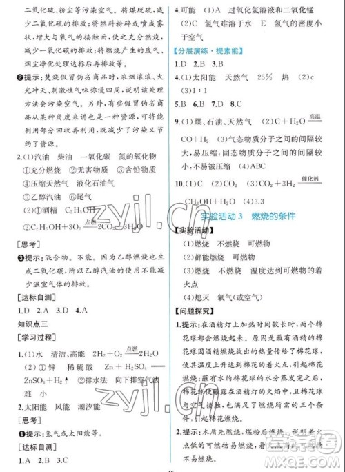 人民教育出版社2022秋同步学历案课时练化学九年级上册人教版答案 人民教育出版社2022秋同步学历案课时练化学九年级上册人教版答案
