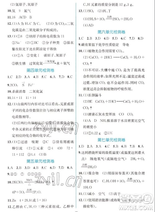 人民教育出版社2022秋同步学历案课时练化学九年级上册人教版答案 人民教育出版社2022秋同步学历案课时练化学九年级上册人教版答案