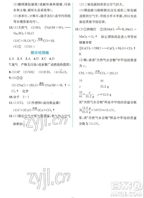 人民教育出版社2022秋同步学历案课时练化学九年级上册人教版答案 人民教育出版社2022秋同步学历案课时练化学九年级上册人教版答案