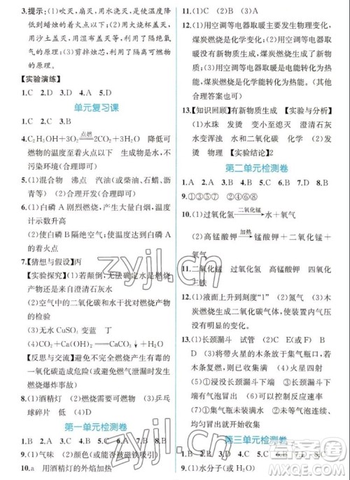 人民教育出版社2022秋同步学历案课时练化学九年级上册人教版答案 人民教育出版社2022秋同步学历案课时练化学九年级上册人教版答案