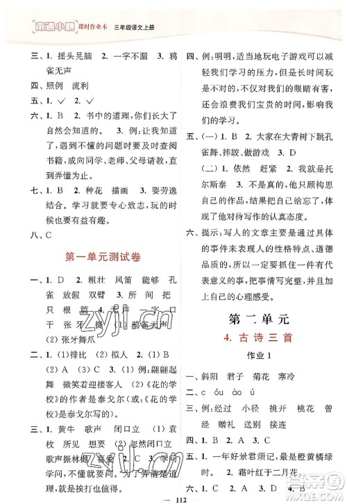 延边大学出版社2022南通小题课时作业本三年级语文上册人教版答案 延边大学出版社2022南通小题课时作业本三年级语文上册人教版答案