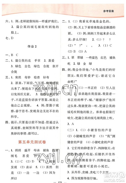 延边大学出版社2022南通小题课时作业本三年级语文上册人教版答案