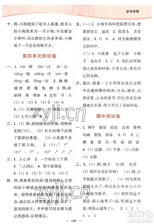 延边大学出版社2022南通小题课时作业本三年级语文上册人教版答案