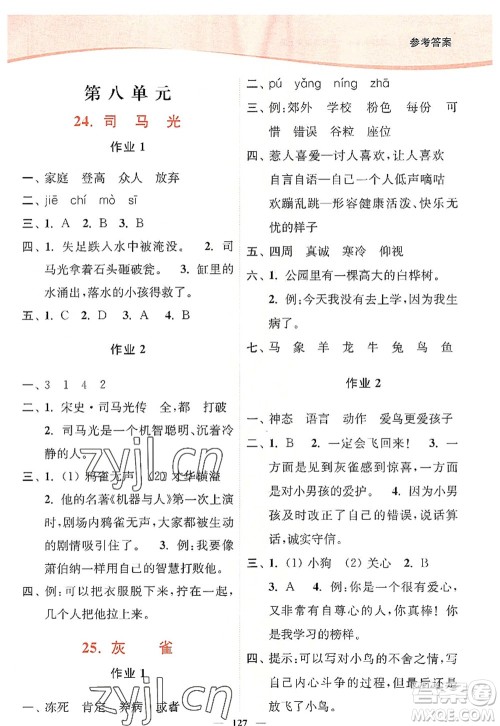 延边大学出版社2022南通小题课时作业本三年级语文上册人教版答案