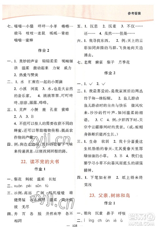 延边大学出版社2022南通小题课时作业本三年级语文上册人教版答案 延边大学出版社2022南通小题课时作业本三年级语文上册人教版答案