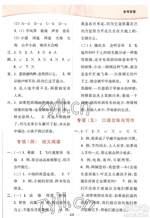 延边大学出版社2022南通小题课时作业本三年级语文上册人教版答案