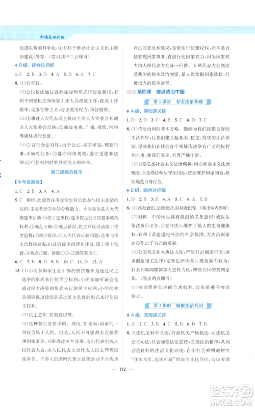 安徽教育出版社2022新编基础训练九年级上册道德与法治人教版参考答案