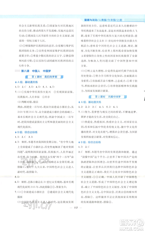 安徽教育出版社2022新编基础训练九年级上册道德与法治人教版参考答案