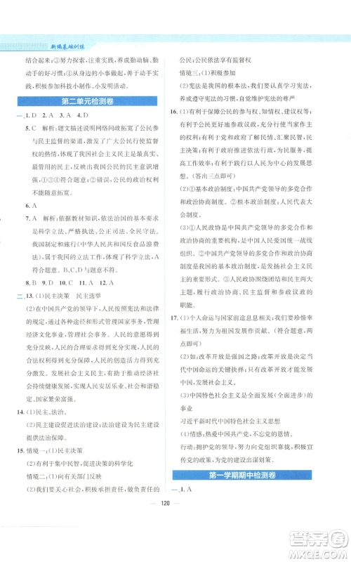 安徽教育出版社2022新编基础训练九年级上册道德与法治人教版参考答案