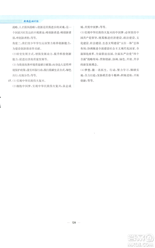 安徽教育出版社2022新编基础训练九年级上册道德与法治人教版参考答案