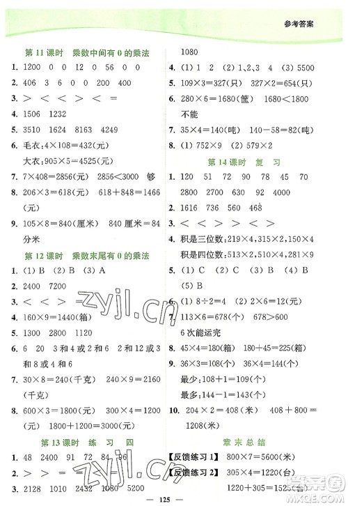 延边大学出版社2022南通小题课时作业本三年级数学上册苏教版答案 延边大学出版社2022南通小题课时作业本三年级数学上册苏教版答案