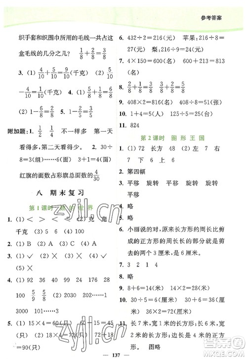 延边大学出版社2022南通小题课时作业本三年级数学上册苏教版答案 延边大学出版社2022南通小题课时作业本三年级数学上册苏教版答案