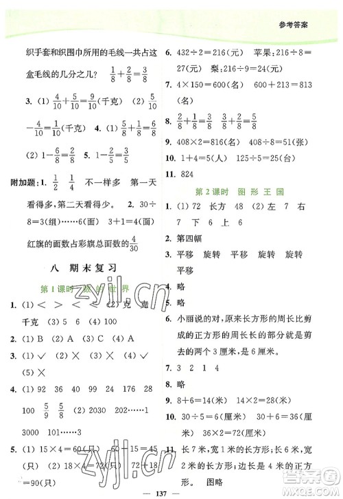 延边大学出版社2022南通小题课时作业本三年级数学上册苏教版答案