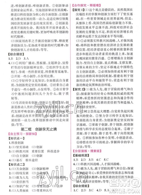 人民教育出版社2022秋同步学历案课时练道德与法治九年级上册人教版答案 人民教育出版社2022秋同步学历案课时练道德与法治九年级上册人教版答案