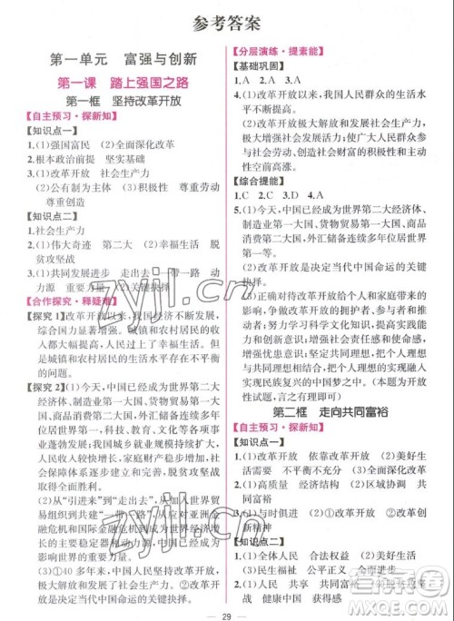 人民教育出版社2022秋同步学历案课时练道德与法治九年级上册人教版答案 人民教育出版社2022秋同步学历案课时练道德与法治九年级上册人教版答案