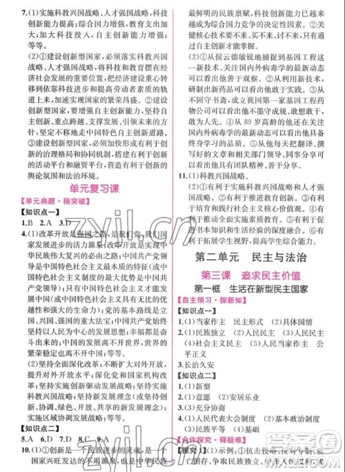 人民教育出版社2022秋同步学历案课时练道德与法治九年级上册人教版答案 人民教育出版社2022秋同步学历案课时练道德与法治九年级上册人教版答案