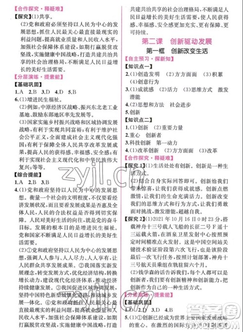 人民教育出版社2022秋同步学历案课时练道德与法治九年级上册人教版答案 人民教育出版社2022秋同步学历案课时练道德与法治九年级上册人教版答案