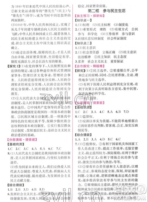 人民教育出版社2022秋同步学历案课时练道德与法治九年级上册人教版答案 人民教育出版社2022秋同步学历案课时练道德与法治九年级上册人教版答案