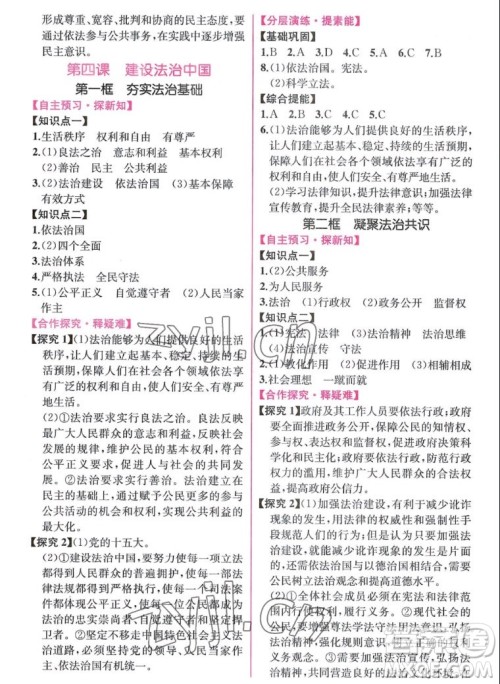 人民教育出版社2022秋同步学历案课时练道德与法治九年级上册人教版答案 人民教育出版社2022秋同步学历案课时练道德与法治九年级上册人教版答案