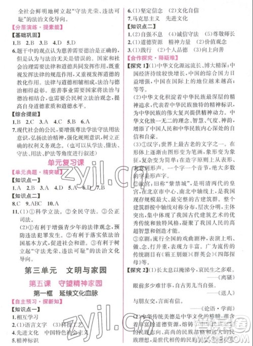 人民教育出版社2022秋同步学历案课时练道德与法治九年级上册人教版答案 人民教育出版社2022秋同步学历案课时练道德与法治九年级上册人教版答案
