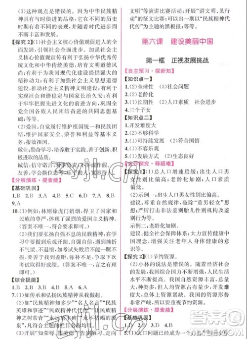 人民教育出版社2022秋同步学历案课时练道德与法治九年级上册人教版答案 人民教育出版社2022秋同步学历案课时练道德与法治九年级上册人教版答案