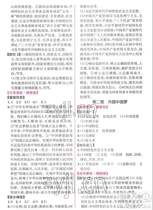 人民教育出版社2022秋同步学历案课时练道德与法治九年级上册人教版答案 人民教育出版社2022秋同步学历案课时练道德与法治九年级上册人教版答案