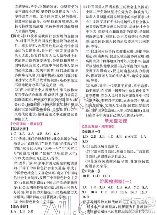 人民教育出版社2022秋同步学历案课时练道德与法治九年级上册人教版答案 人民教育出版社2022秋同步学历案课时练道德与法治九年级上册人教版答案