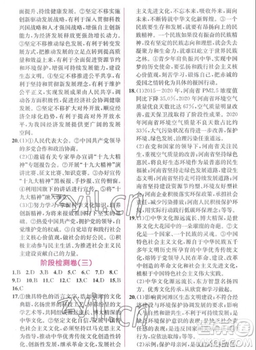 人民教育出版社2022秋同步学历案课时练道德与法治九年级上册人教版答案 人民教育出版社2022秋同步学历案课时练道德与法治九年级上册人教版答案